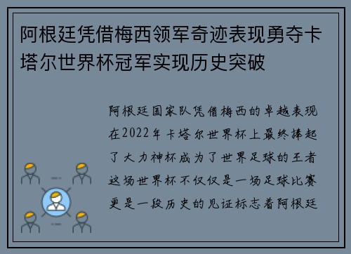阿根廷凭借梅西领军奇迹表现勇夺卡塔尔世界杯冠军实现历史突破