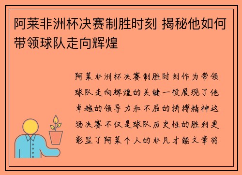 阿莱非洲杯决赛制胜时刻 揭秘他如何带领球队走向辉煌 阿莱非洲杯决赛制胜时刻 揭秘他如何带领球队走向辉煌