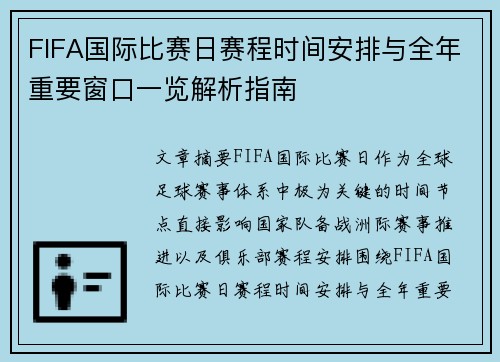 FIFA国际比赛日赛程时间安排与全年重要窗口一览解析指南