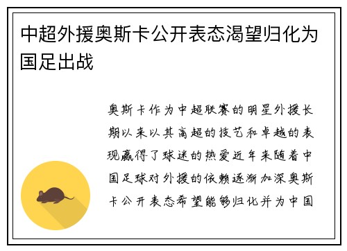 中超外援奥斯卡公开表态渴望归化为国足出战 中超外援奥斯卡公开表态渴望归化为国足出战