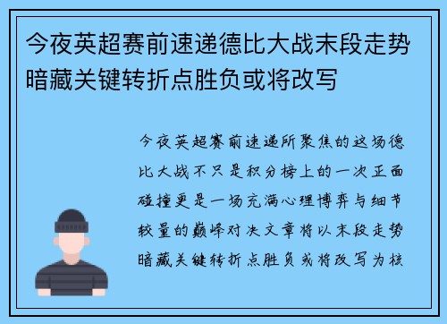 今夜英超赛前速递德比大战末段走势暗藏关键转折点胜负或将改写
