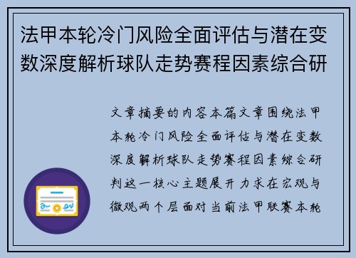 法甲本轮冷门风险全面评估与潜在变数深度解析球队走势赛程因素综合研判