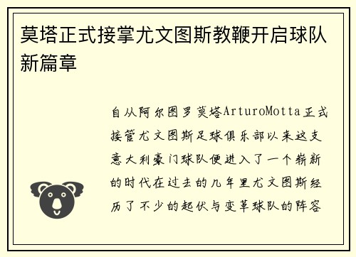 莫塔正式接掌尤文图斯教鞭开启球队新篇章 莫塔正式接掌尤文图斯教鞭开启球队新篇章