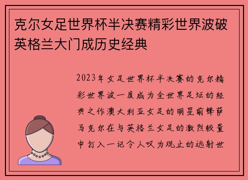 克尔女足世界杯半决赛精彩世界波破英格兰大门成历史经典 克尔女足世界杯半决赛精彩世界波破英格兰大门成历史经典
